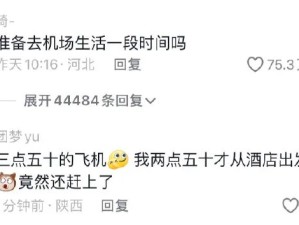 准备在机场开始过日子了吗？
