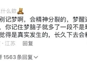 我经常做梦还会回忆记忆