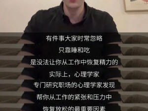学习工作压力大时恢复精力的最佳方式