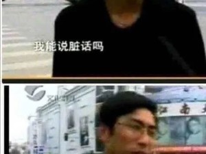 新闻采访梗图 ！就离谱哈哈哈