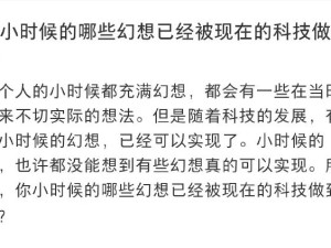 小时候的幻想被现在的科技做到了