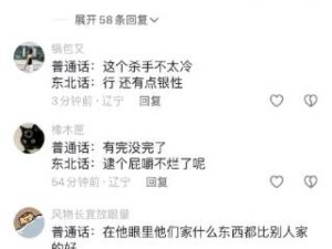 普通话翻译东北话！感觉看完一场小品