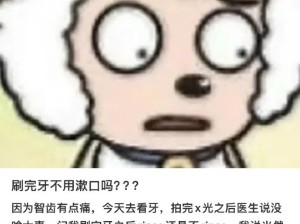 第一次知道刷牙不用漱口