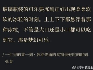 各种普通食物最好吃的时刻