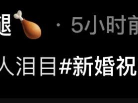 她结婚的时候你怎么得罪她了