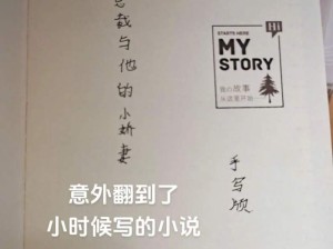 小时候好像真的喜欢写这样的小说