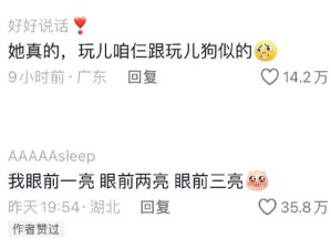 她玩咱仨跟遛狗似的！