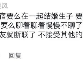 异性朋友要么在一起，要么不联系