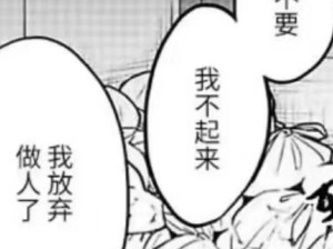 漫画表情包！很适合说废话的时候用
